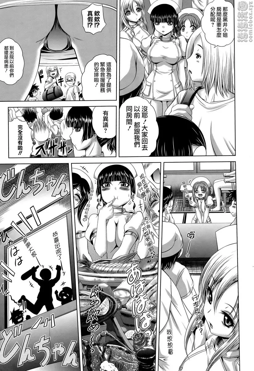 [禁漫] “啪啪”護士 V vol.5 歡迎來到夜櫻病院♥ 4 10