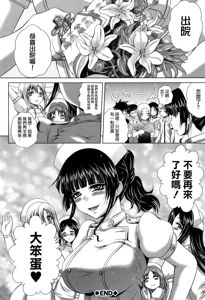 [禁漫] “啪啪”護士 V vol.5 歡迎來到夜櫻病院♥ 4 23