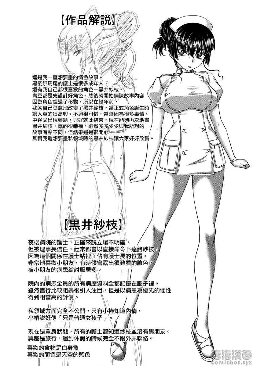 [禁漫] “啪啪”護士 V vol.5 歡迎來到夜櫻病院♥ 4 24