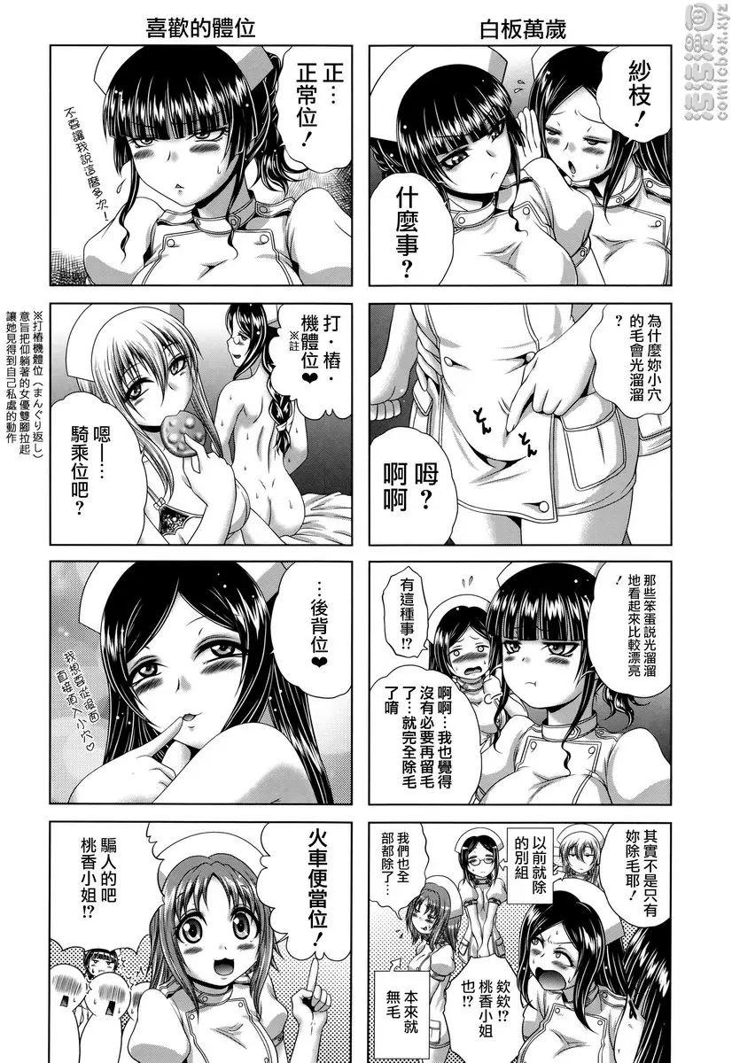 [禁漫] “啪啪”護士 V vol.5 歡迎來到夜櫻病院♥ 4 25