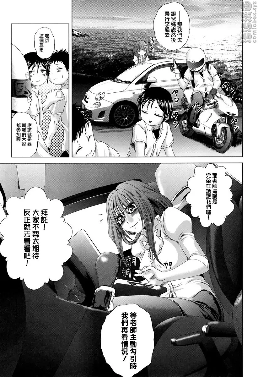 [H漫] “啪啪”護士 V vol.6 物集女老師♥♥來到的苦惱！！ 8