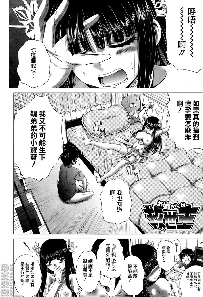 [禁漫] “啪啪”護士 V vol.9 姐姐是救世主 1