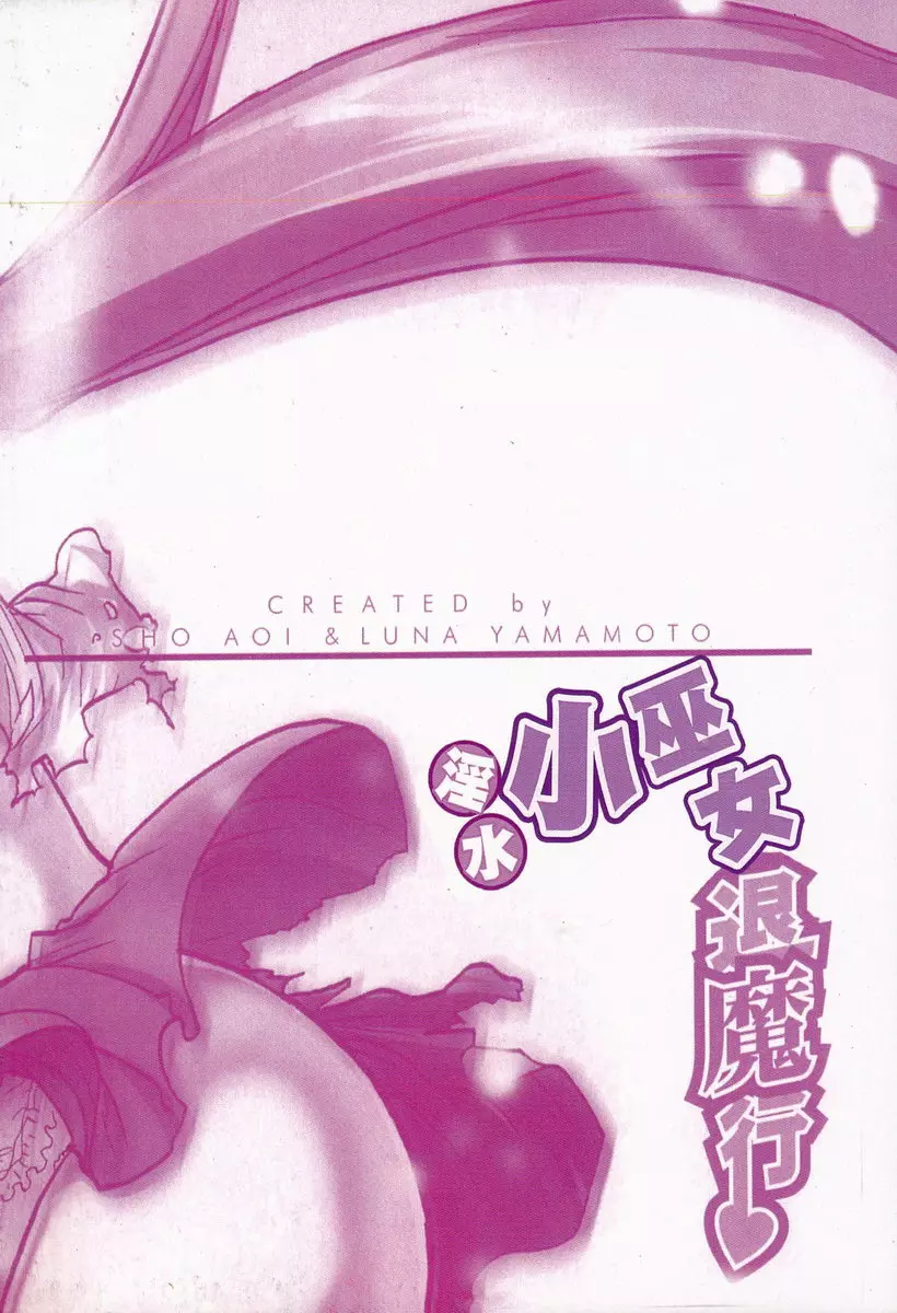 [H漫] 淫水小巫女退魔行 1 退魔① 2
