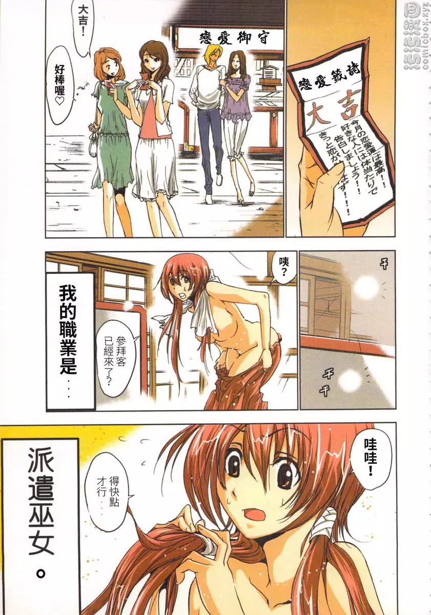 [H漫] 淫水小巫女退魔行 1 退魔① 9