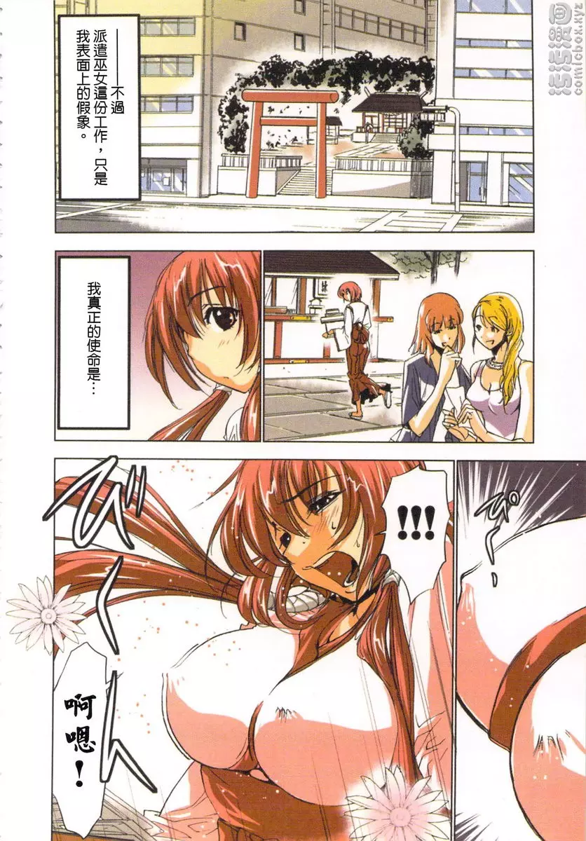 [H漫] 淫水小巫女退魔行 1 退魔① 10