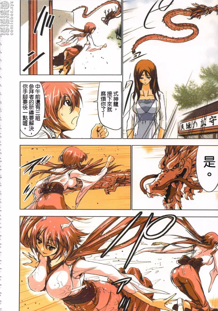 [H漫] 淫水小巫女退魔行 1 退魔① 24