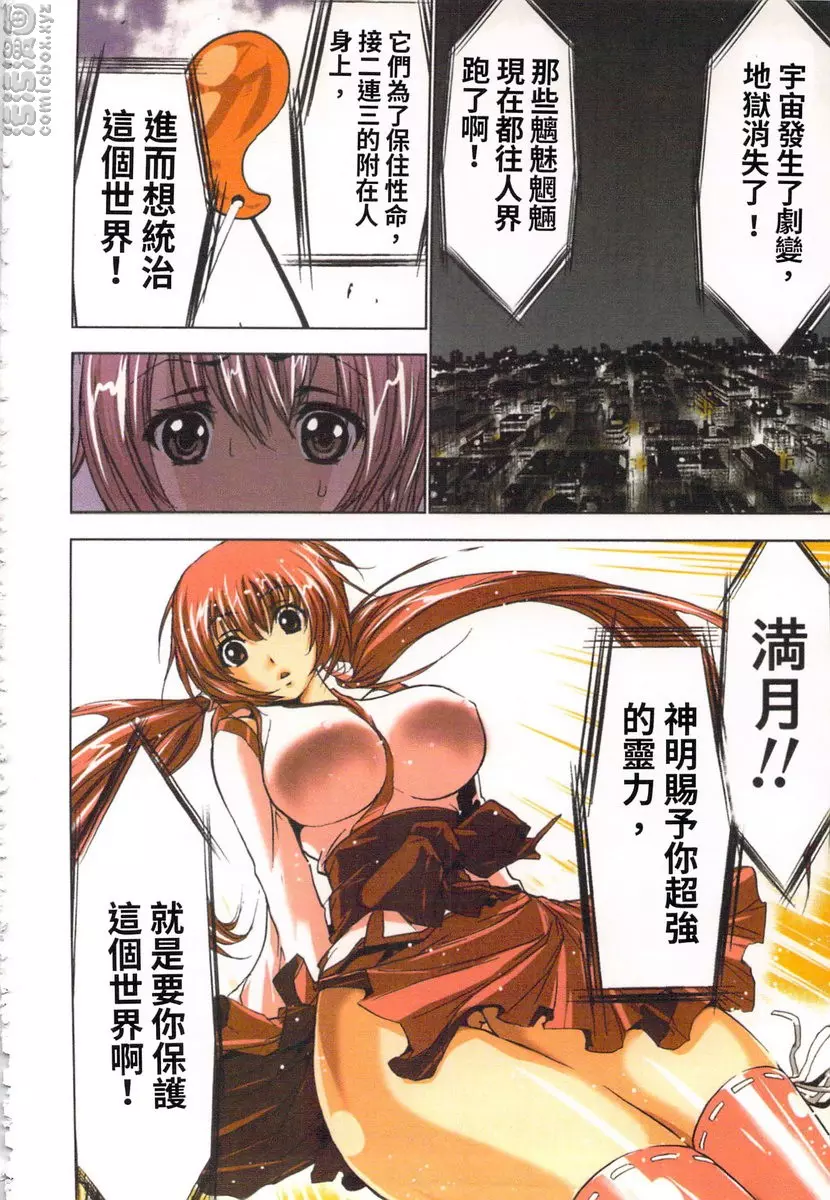 [H漫] 淫水小巫女退魔行 1 退魔① 30