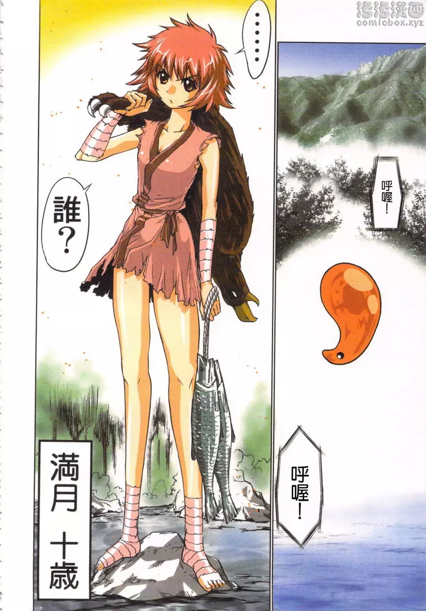 [H漫] 淫水小巫女退魔行 1 退魔② 11