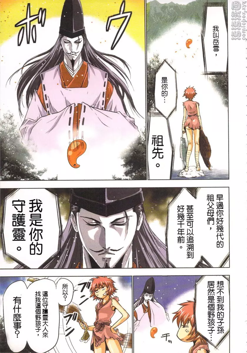 [H漫] 淫水小巫女退魔行 1 退魔② 12