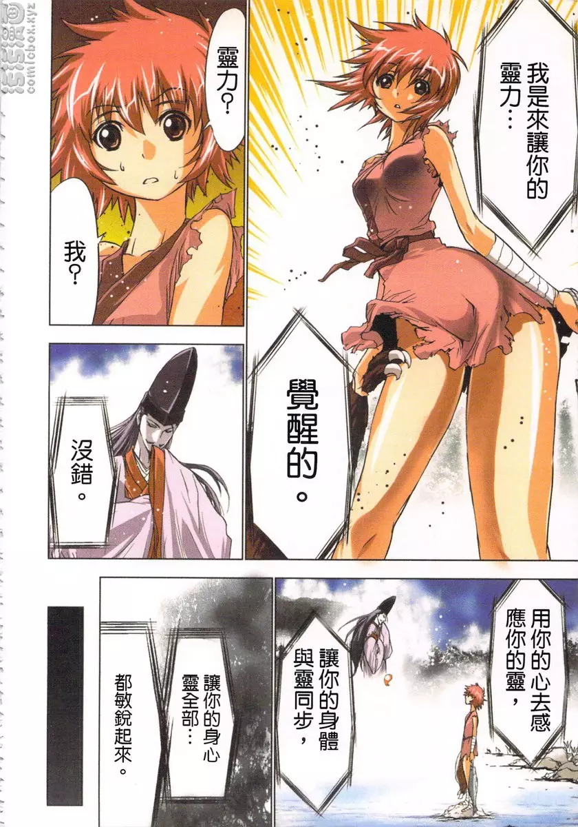 [H漫] 淫水小巫女退魔行 1 退魔② 13