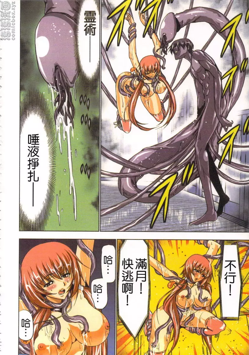 [成人漫画] 淫水小巫女退魔行 1 退魔④ 7