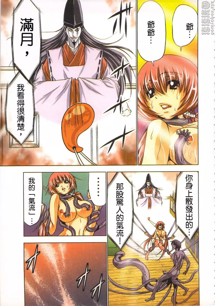 [成人漫画] 淫水小巫女退魔行 1 退魔④ 16