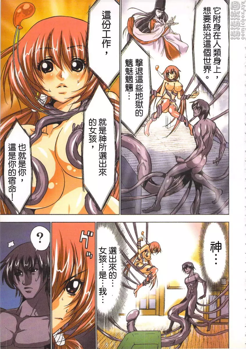[成人漫画] 淫水小巫女退魔行 1 退魔④ 18