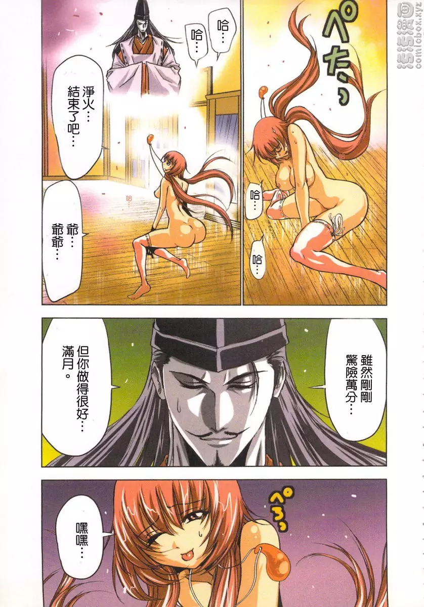 [成人漫画] 淫水小巫女退魔行 1 退魔⑤ 18
