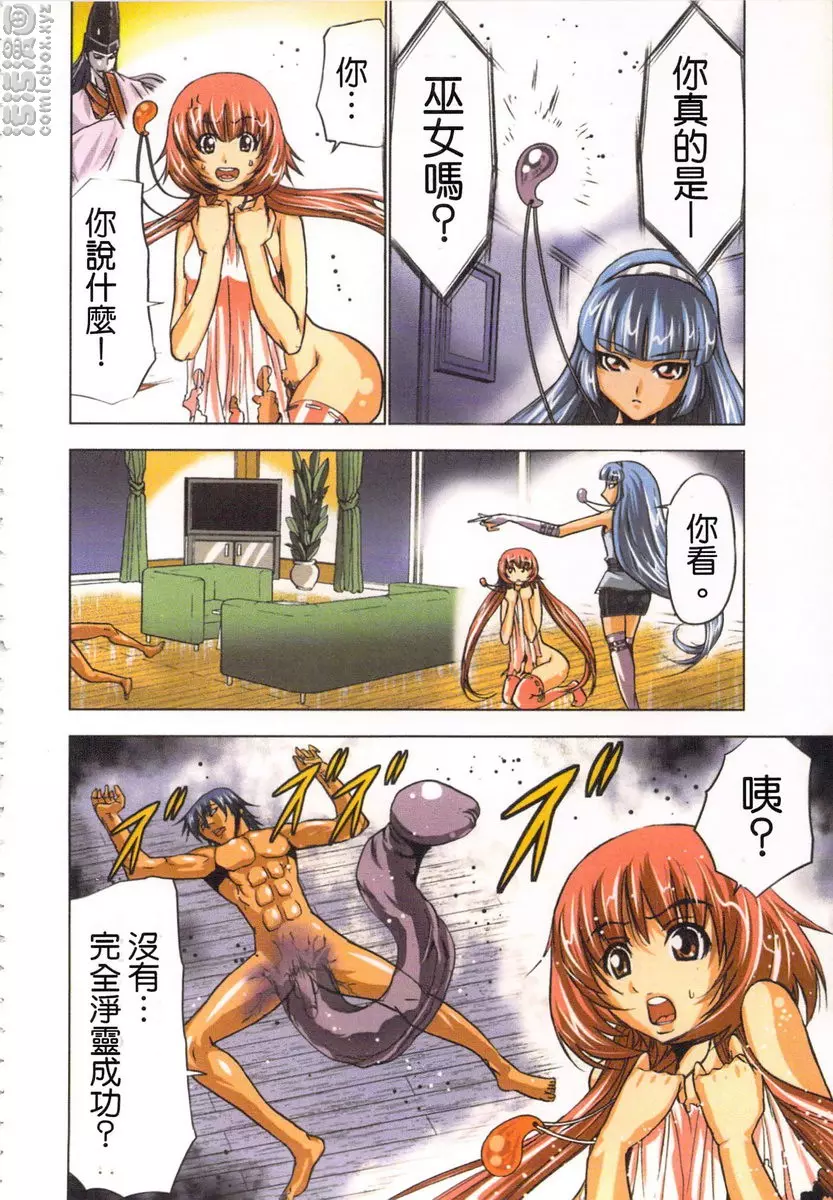 [成人漫画] 淫水小巫女退魔行 1 退魔⑤ 21