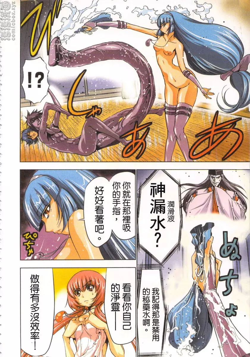 [成人漫画] 淫水小巫女退魔行 1 退魔⑥ 3