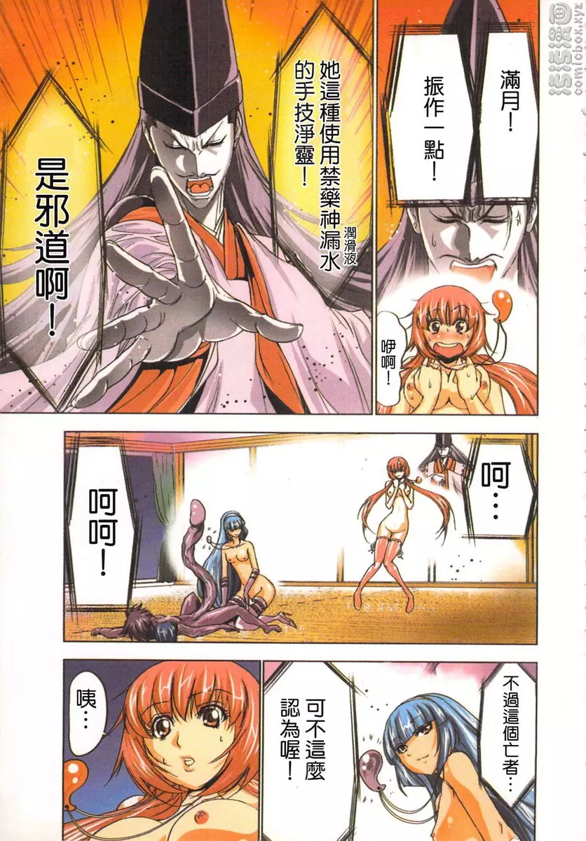 [成人漫画] 淫水小巫女退魔行 1 退魔⑥ 10