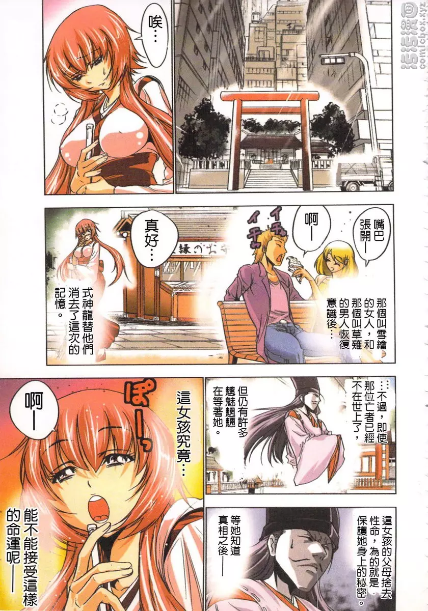 [成人漫画] 淫水小巫女退魔行 1 退魔⑥ 22