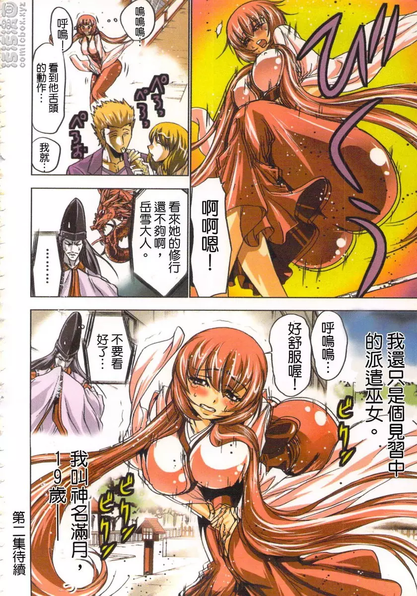 [成人漫画] 淫水小巫女退魔行 1 退魔⑥ 23