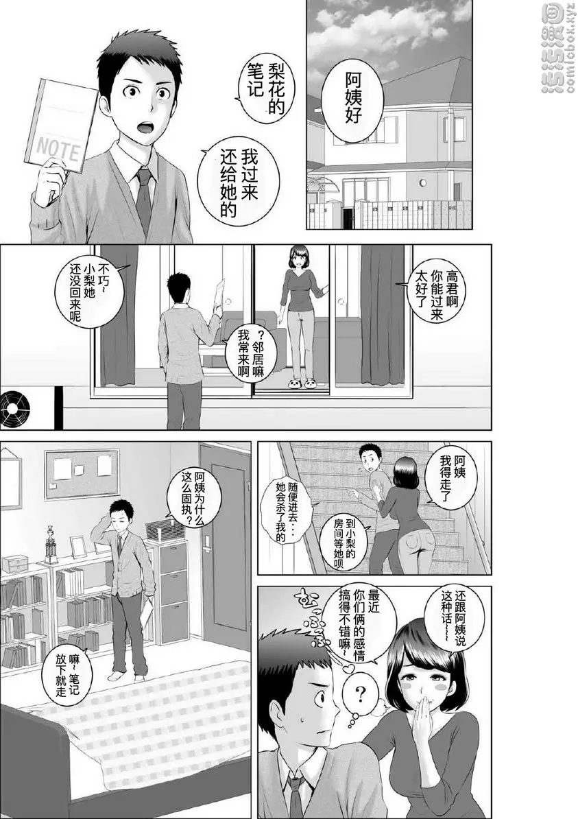 [A漫] 櫃中人 1 幼馴染的真相 3