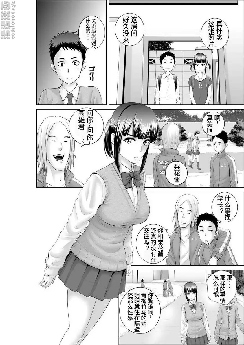 [A漫] 櫃中人 1 幼馴染的真相 4
