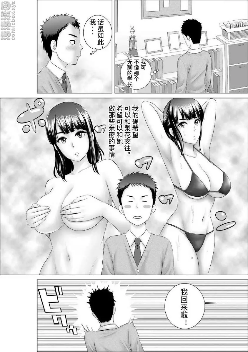 [A漫] 櫃中人 1 幼馴染的真相 6