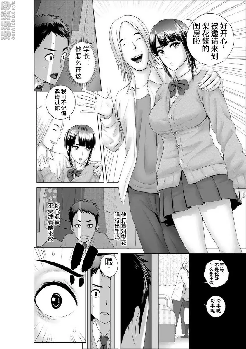 [A漫] 櫃中人 1 幼馴染的真相 8