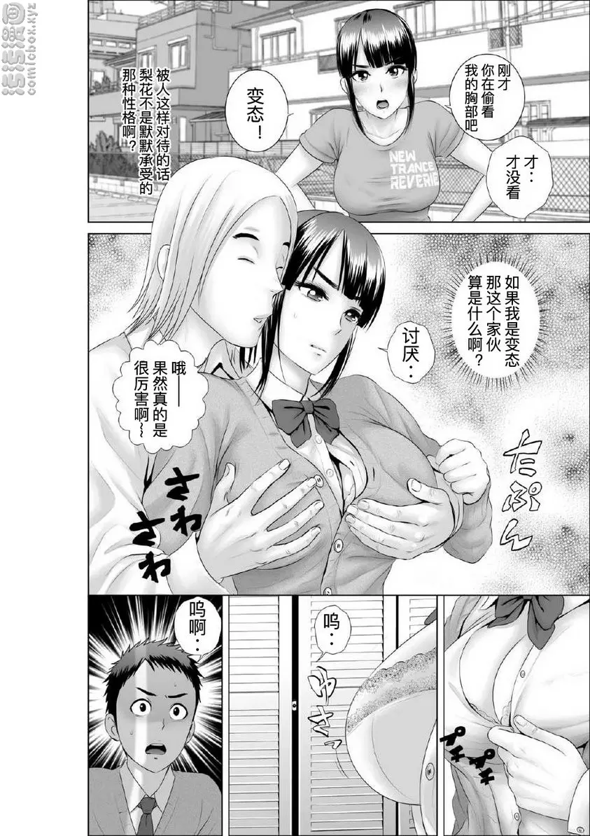 [A漫] 櫃中人 1 幼馴染的真相 10