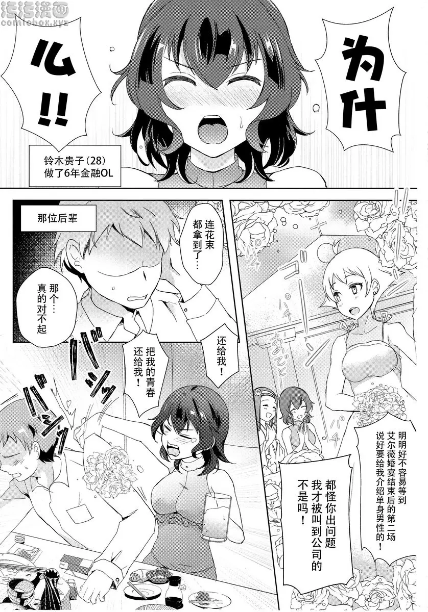 [H漫] 貴子28歲还是處女 貴子28歲还是處女 1