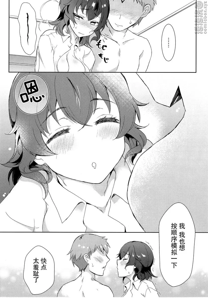 [H漫] 貴子28歲还是處女 貴子28歲还是處女 10