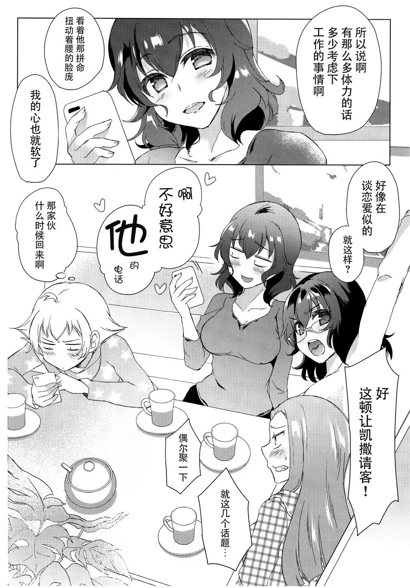 [H漫] 貴子28歲还是處女 貴子28歲还是處女 23