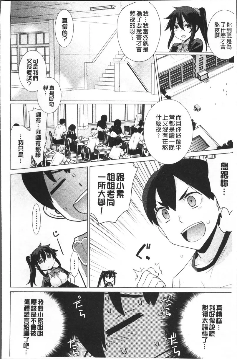 [H漫] 小累姐的啟示！ vol.2 小累姐的啟示！② 3