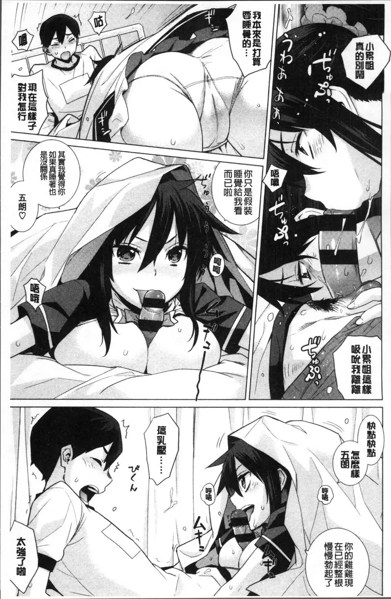 [H漫] 小累姐的啟示！ vol.2 小累姐的啟示！② 6