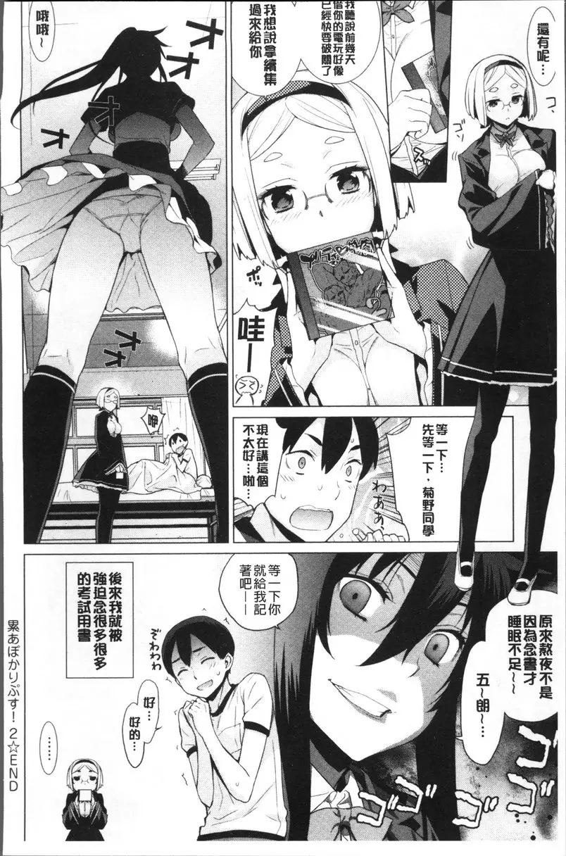[H漫] 小累姐的啟示！ vol.2 小累姐的啟示！② 23