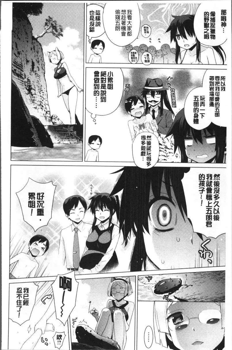 [A漫] 小累姐的啟示！ vol.3 小累姐的啟示！③ 3