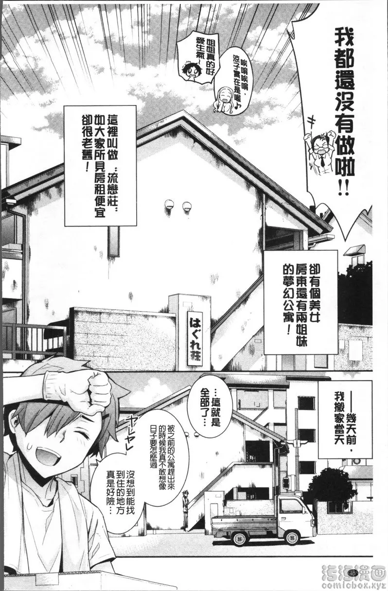 [H漫] 小累姐的啟示！ vol.4 歡迎光臨流戀莊<前篇> 3