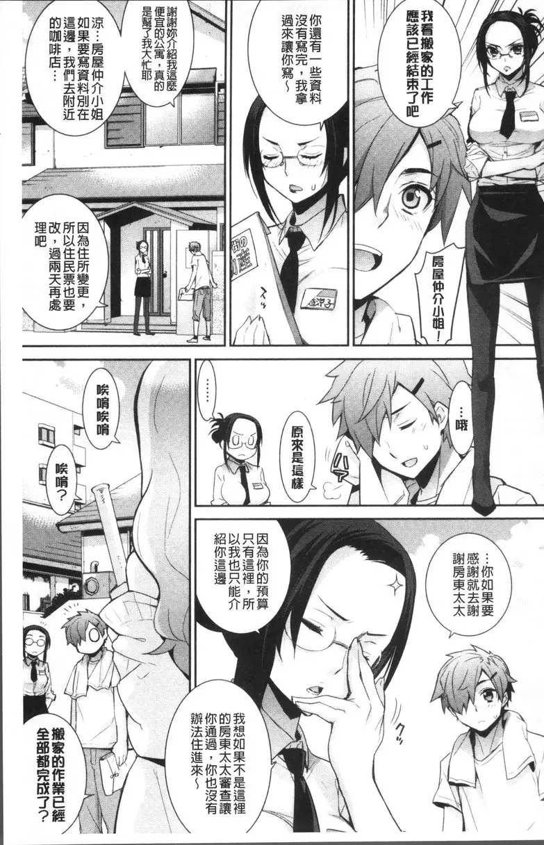 [H漫] 小累姐的啟示！ vol.4 歡迎光臨流戀莊<前篇> 4
