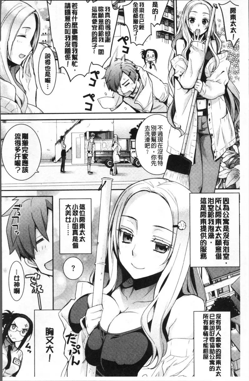 [H漫] 小累姐的啟示！ vol.4 歡迎光臨流戀莊<前篇> 5