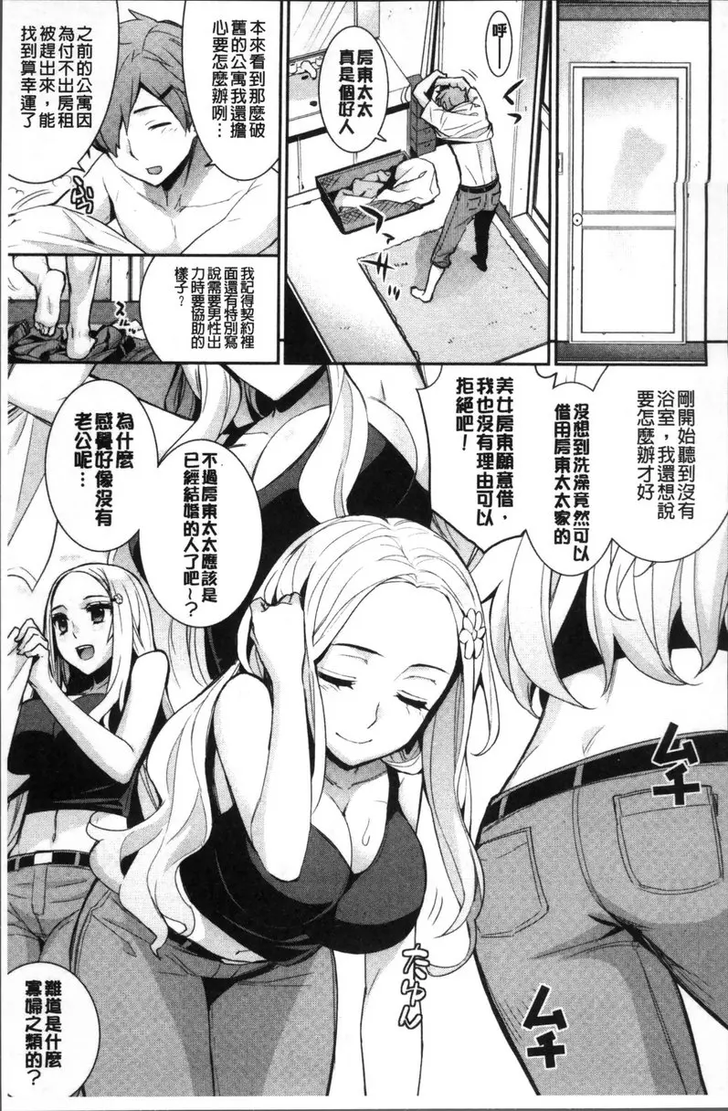 [H漫] 小累姐的啟示！ vol.4 歡迎光臨流戀莊<前篇> 6
