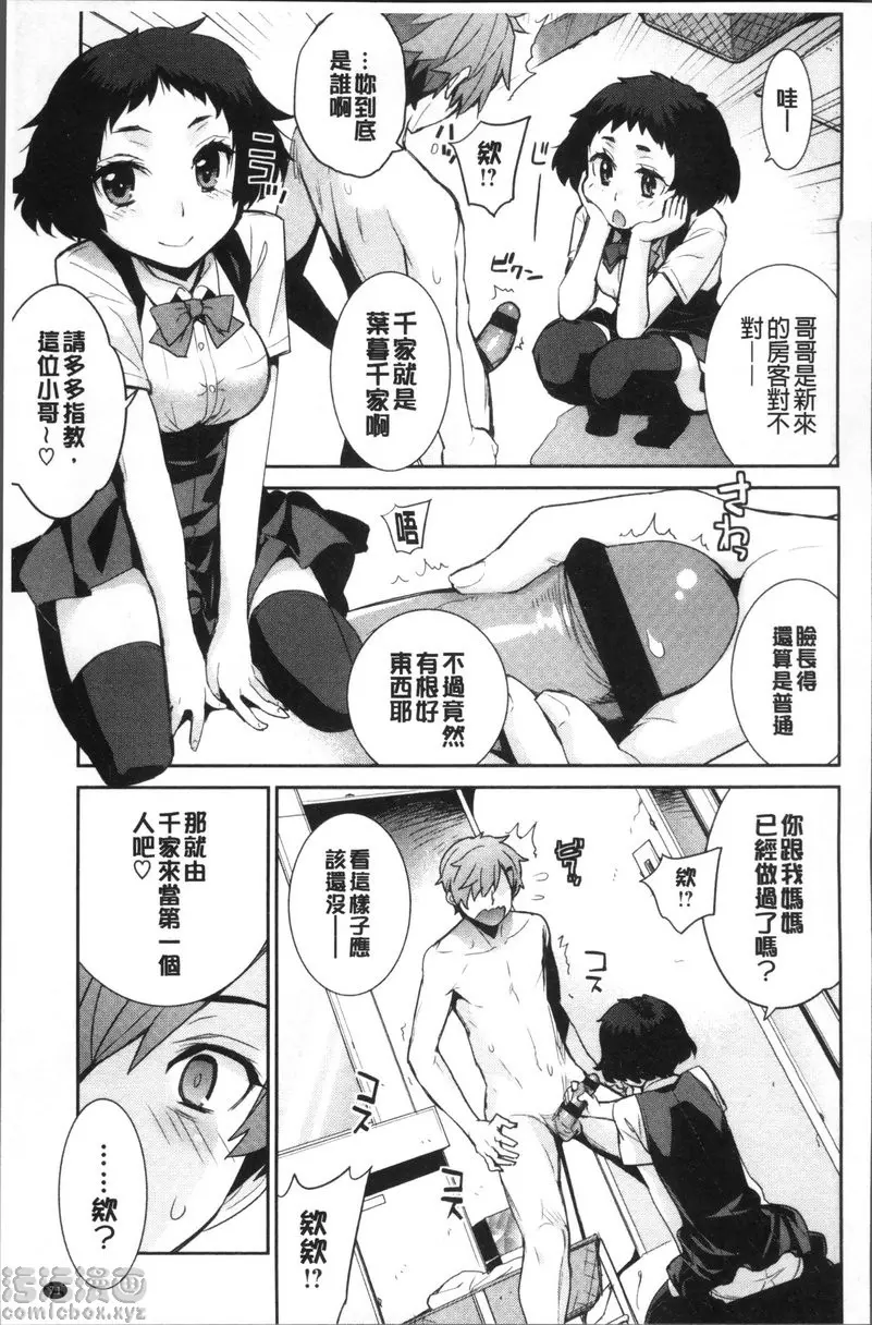 [H漫] 小累姐的啟示！ vol.4 歡迎光臨流戀莊<前篇> 8