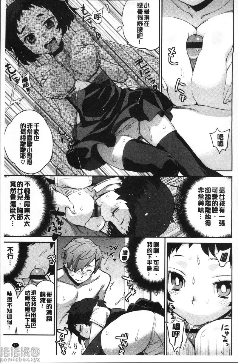 [H漫] 小累姐的啟示！ vol.4 歡迎光臨流戀莊<前篇> 10