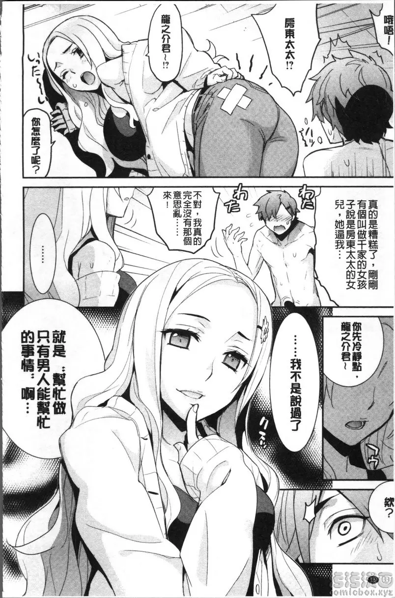 [H漫] 小累姐的啟示！ vol.4 歡迎光臨流戀莊<前篇> 13