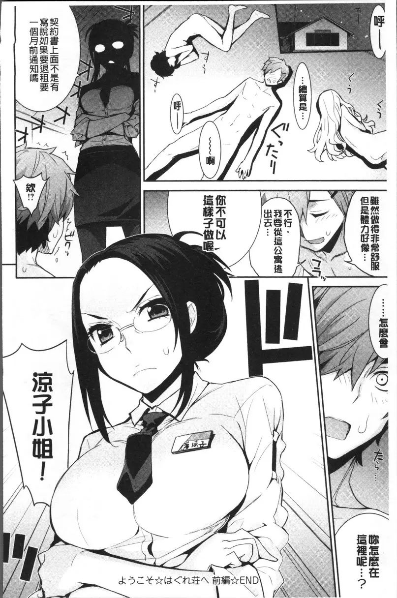 [H漫] 小累姐的啟示！ vol.4 歡迎光臨流戀莊<前篇> 27