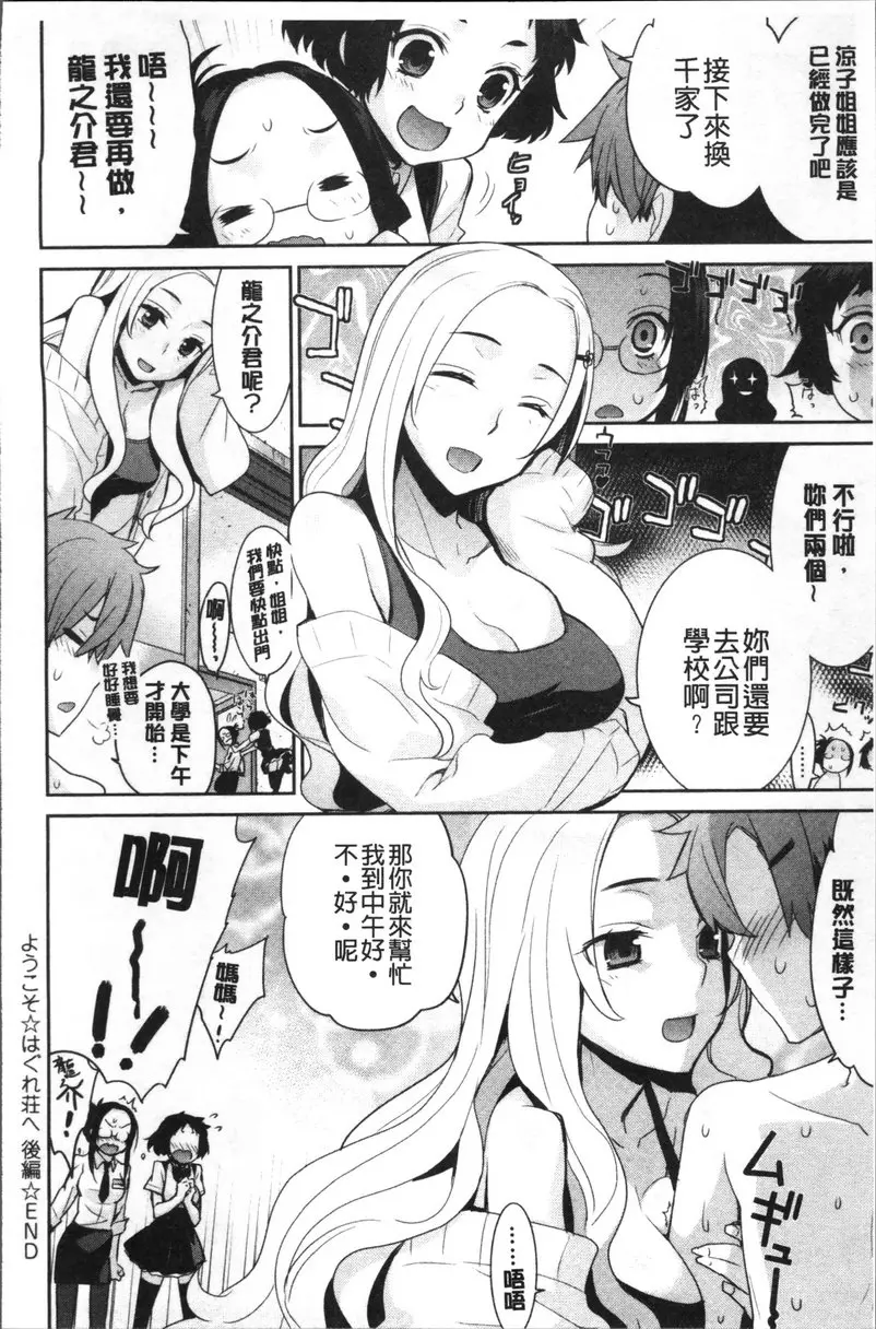 [H漫] 小累姐的啟示！ vol.5 歡迎光臨流戀莊<後篇> 25