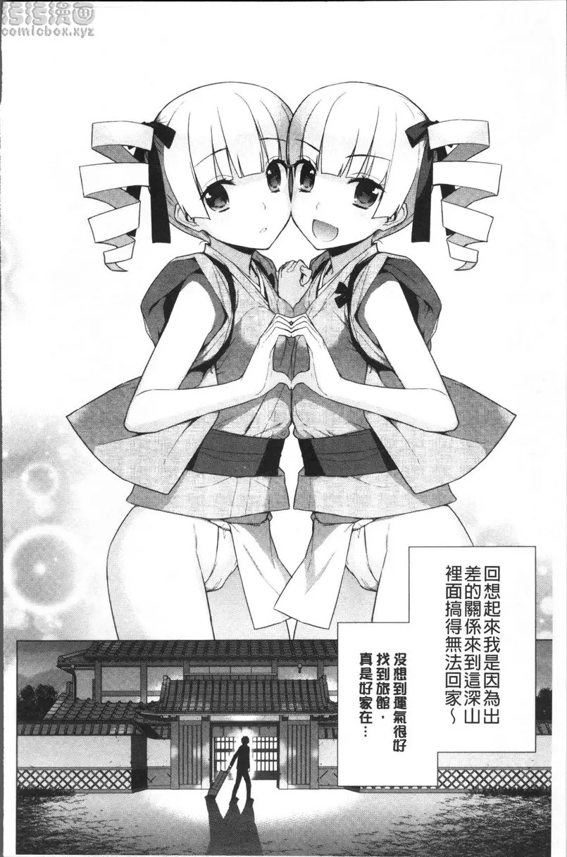 [H漫] 小累姐的啟示！ vol.6 臉紅心跳的二人溫泉 1
