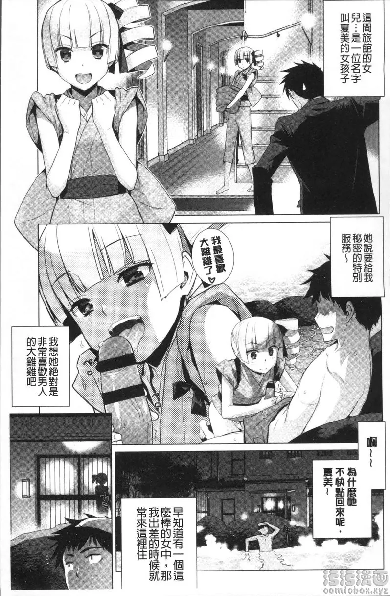 [H漫] 小累姐的啟示！ vol.6 臉紅心跳的二人溫泉 2