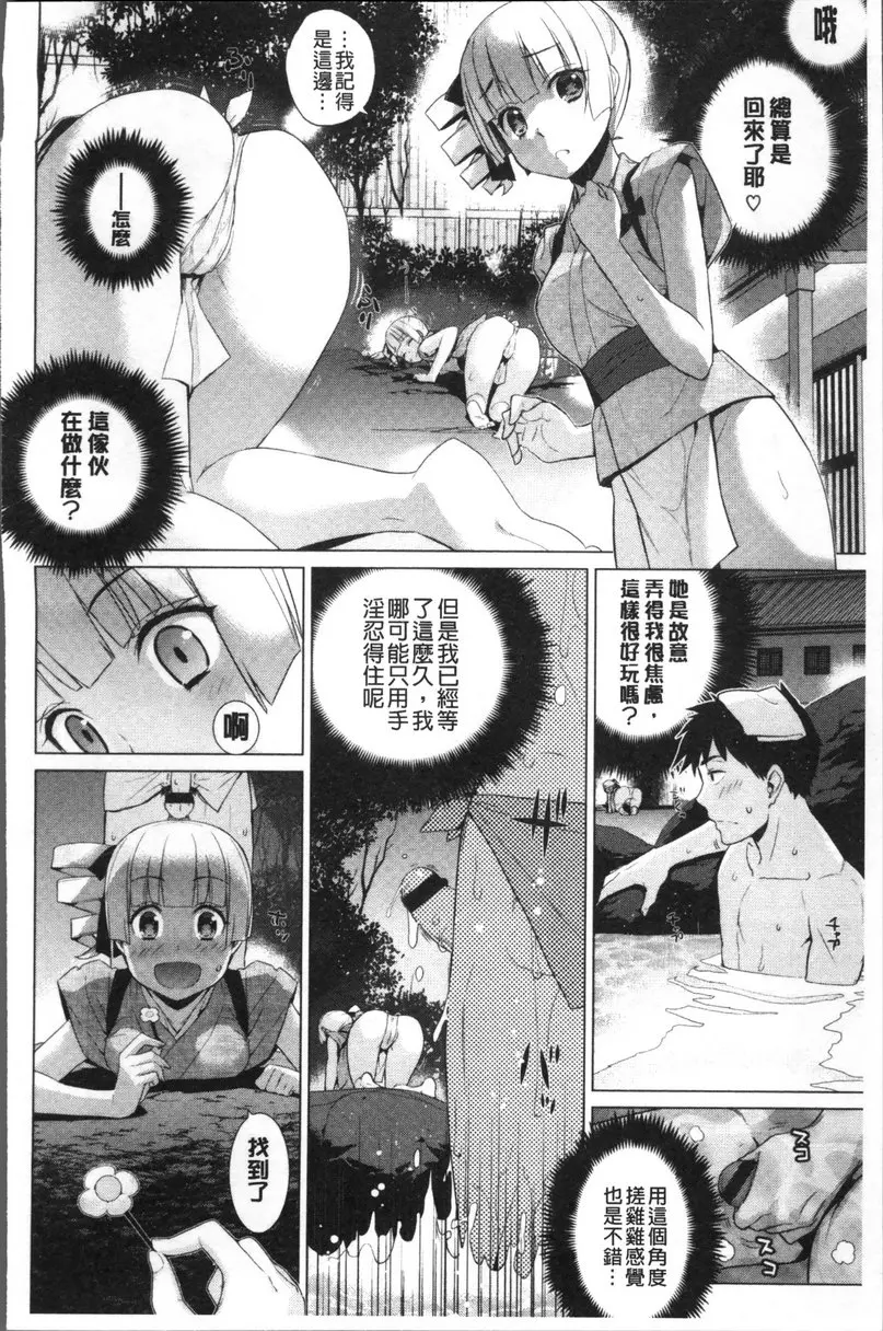 [H漫] 小累姐的啟示！ vol.6 臉紅心跳的二人溫泉 3
