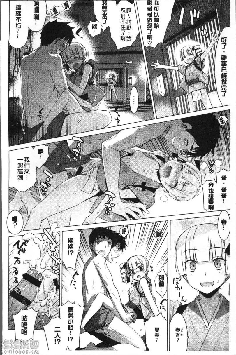 [H漫] 小累姐的啟示！ vol.6 臉紅心跳的二人溫泉 7