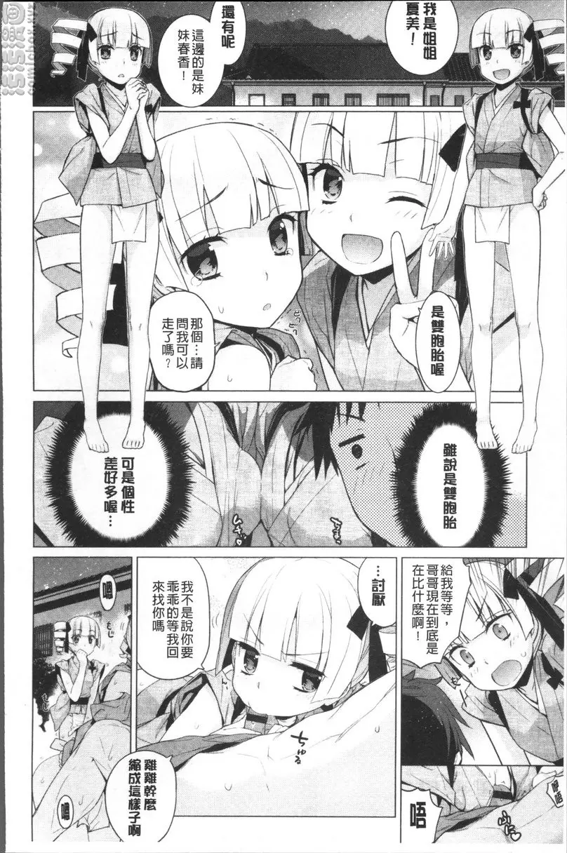 [H漫] 小累姐的啟示！ vol.6 臉紅心跳的二人溫泉 9