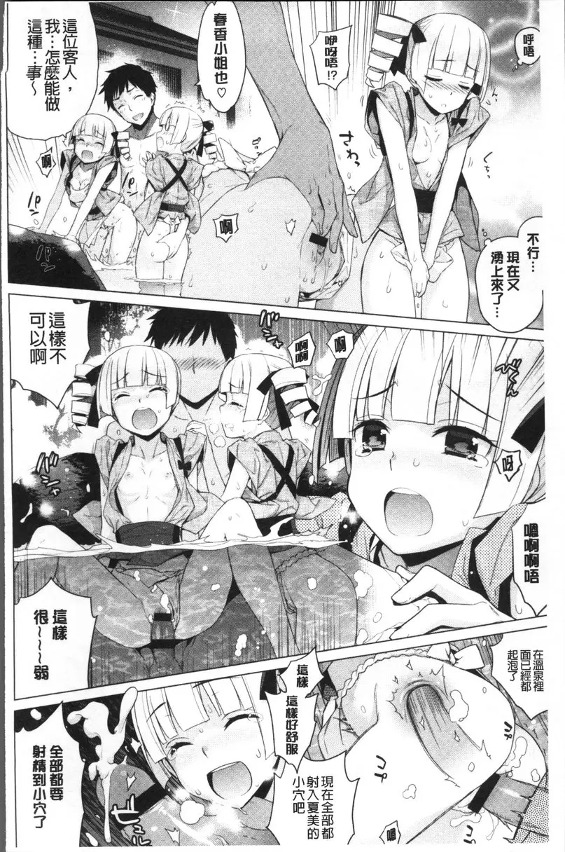 [H漫] 小累姐的啟示！ vol.6 臉紅心跳的二人溫泉 13